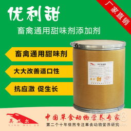 飼料甜味素 提升動(dòng)物采食量的關(guān)鍵調(diào)味劑