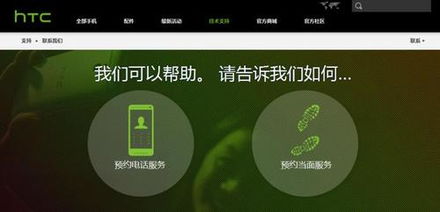 HTC 引領移動互聯網時代的售后服務與信息咨詢新變革